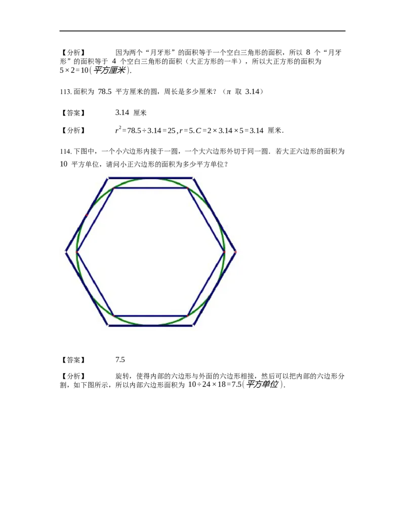 《几何》-曲线型-圆-0星题（含解析）全国通用版_小学数学母题大全一二三四五六年级上下册一题多解题母题解_《曲线型几何》（含详解）