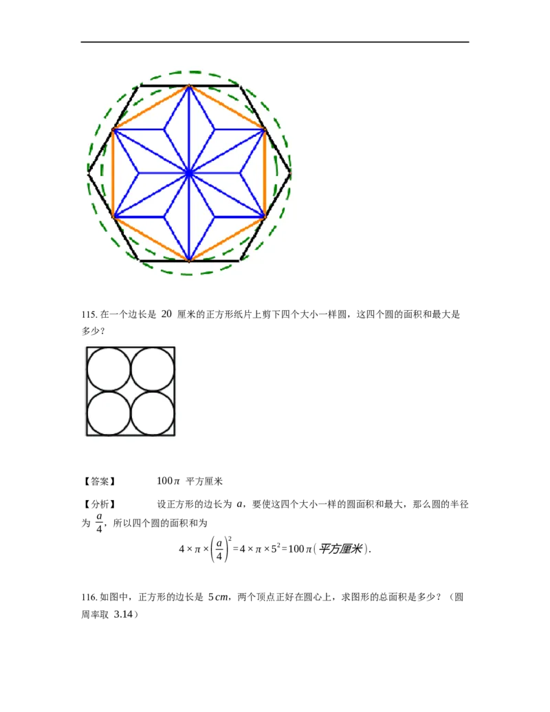 《几何》-曲线型-圆-0星题（含解析）全国通用版_小学数学母题大全一二三四五六年级上下册一题多解题母题解_《曲线型几何》（含详解）