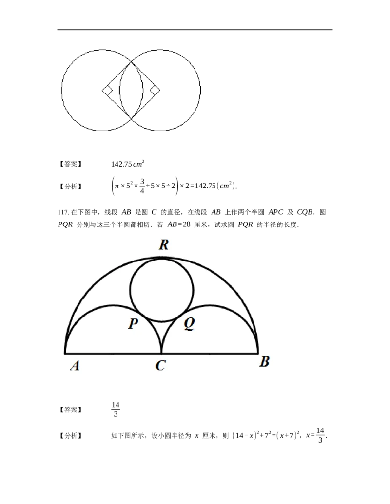 《几何》-曲线型-圆-0星题（含解析）全国通用版_小学数学母题大全一二三四五六年级上下册一题多解题母题解_《曲线型几何》（含详解）