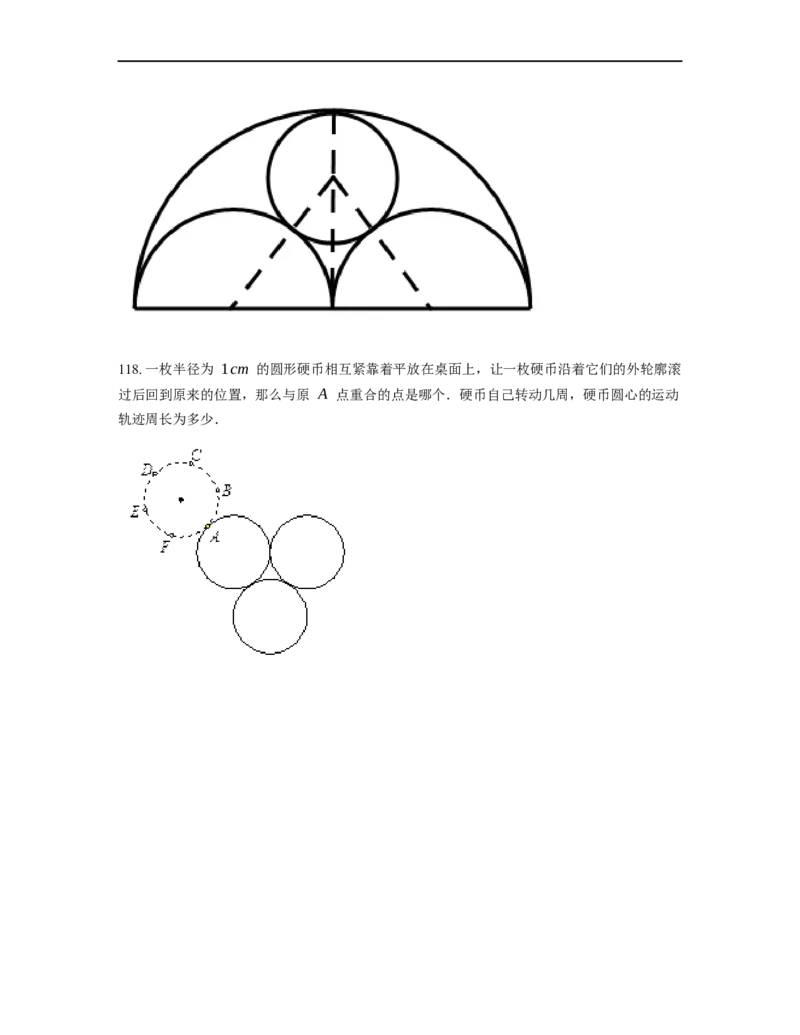 《几何》-曲线型-圆-0星题（含解析）全国通用版_小学数学母题大全一二三四五六年级上下册一题多解题母题解_《曲线型几何》（含详解）