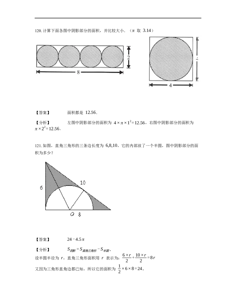 《几何》-曲线型-圆-0星题（含解析）全国通用版_小学数学母题大全一二三四五六年级上下册一题多解题母题解_《曲线型几何》（含详解）