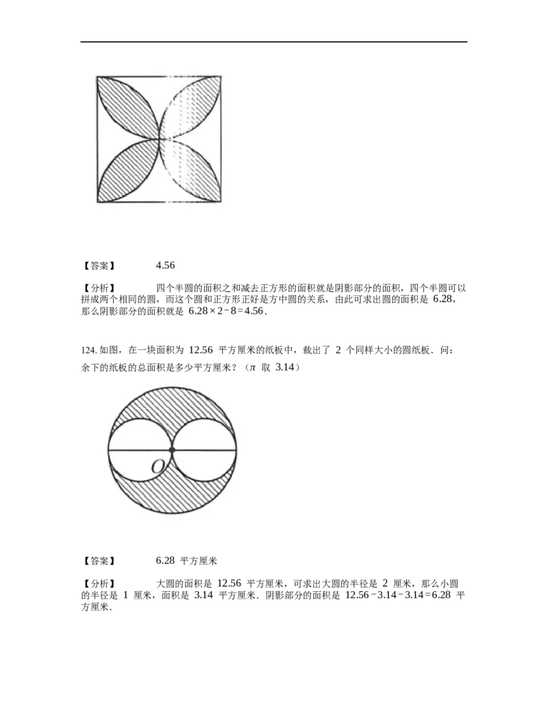 《几何》-曲线型-圆-0星题（含解析）全国通用版_小学数学母题大全一二三四五六年级上下册一题多解题母题解_《曲线型几何》（含详解）