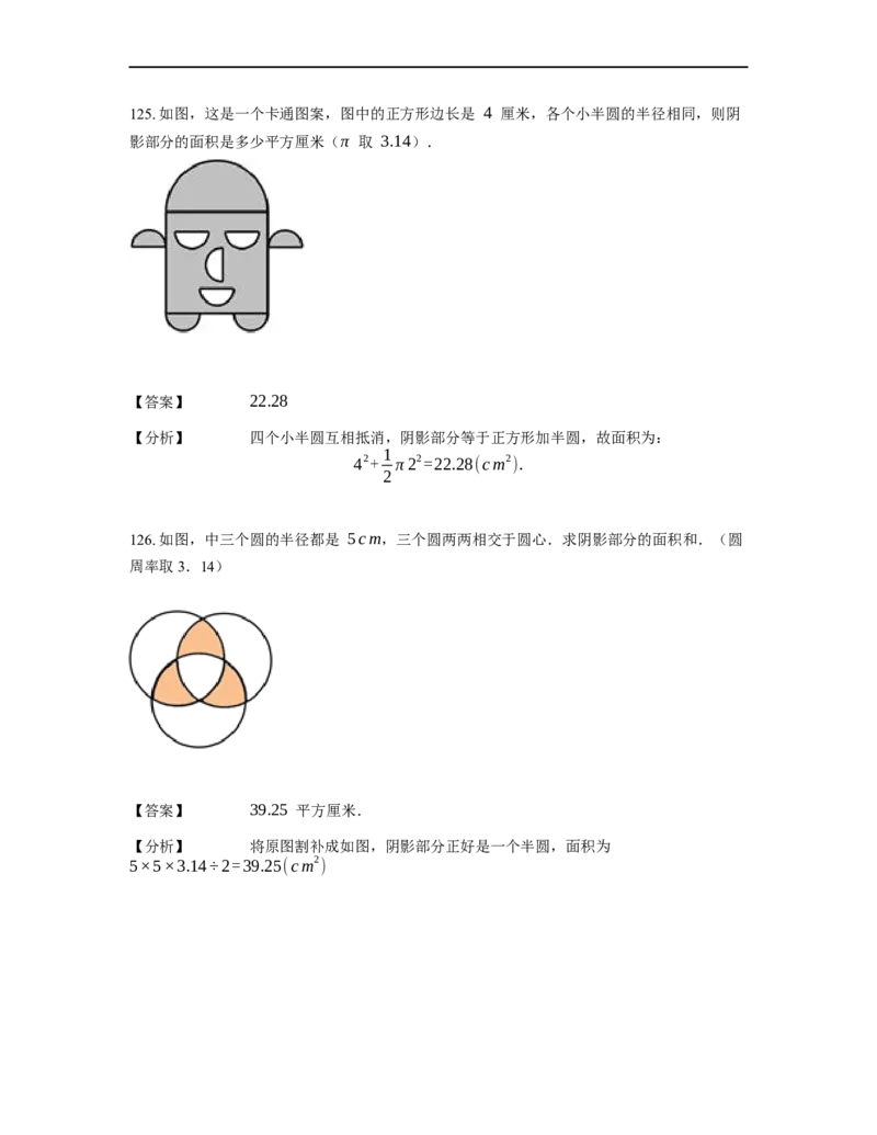 《几何》-曲线型-圆-0星题（含解析）全国通用版_小学数学母题大全一二三四五六年级上下册一题多解题母题解_《曲线型几何》（含详解）