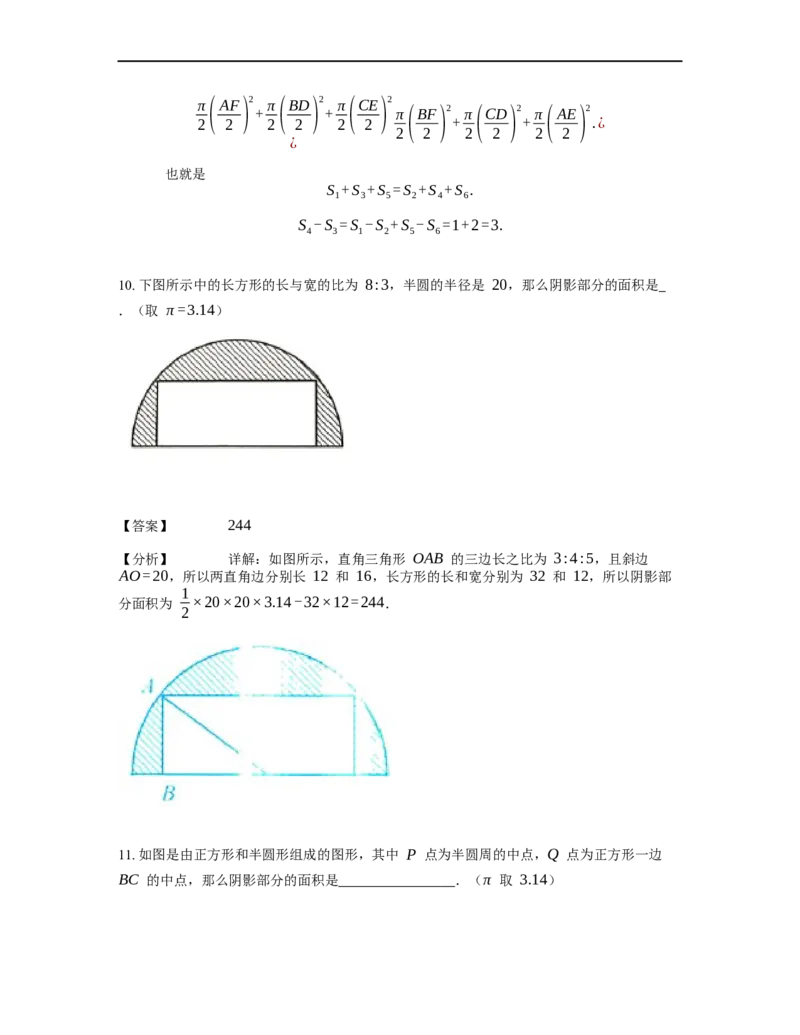 《几何》-曲线型-圆-0星题（含解析）全国通用版_小学数学母题大全一二三四五六年级上下册一题多解题母题解_《曲线型几何》（含详解）
