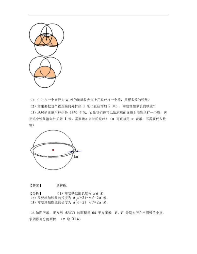 《几何》-曲线型-圆-0星题（含解析）全国通用版_小学数学母题大全一二三四五六年级上下册一题多解题母题解_《曲线型几何》（含详解）