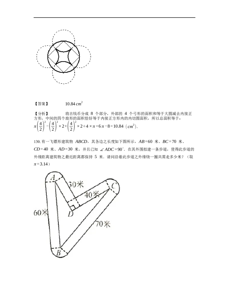 《几何》-曲线型-圆-0星题（含解析）全国通用版_小学数学母题大全一二三四五六年级上下册一题多解题母题解_《曲线型几何》（含详解）