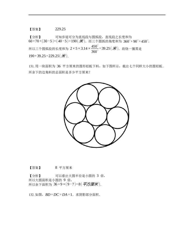 《几何》-曲线型-圆-0星题（含解析）全国通用版_小学数学母题大全一二三四五六年级上下册一题多解题母题解_《曲线型几何》（含详解）