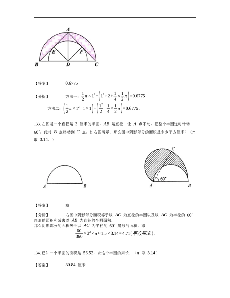 《几何》-曲线型-圆-0星题（含解析）全国通用版_小学数学母题大全一二三四五六年级上下册一题多解题母题解_《曲线型几何》（含详解）