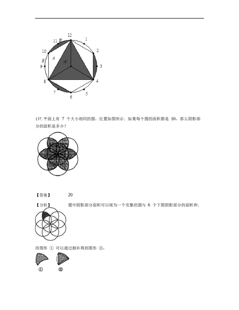 《几何》-曲线型-圆-0星题（含解析）全国通用版_小学数学母题大全一二三四五六年级上下册一题多解题母题解_《曲线型几何》（含详解）