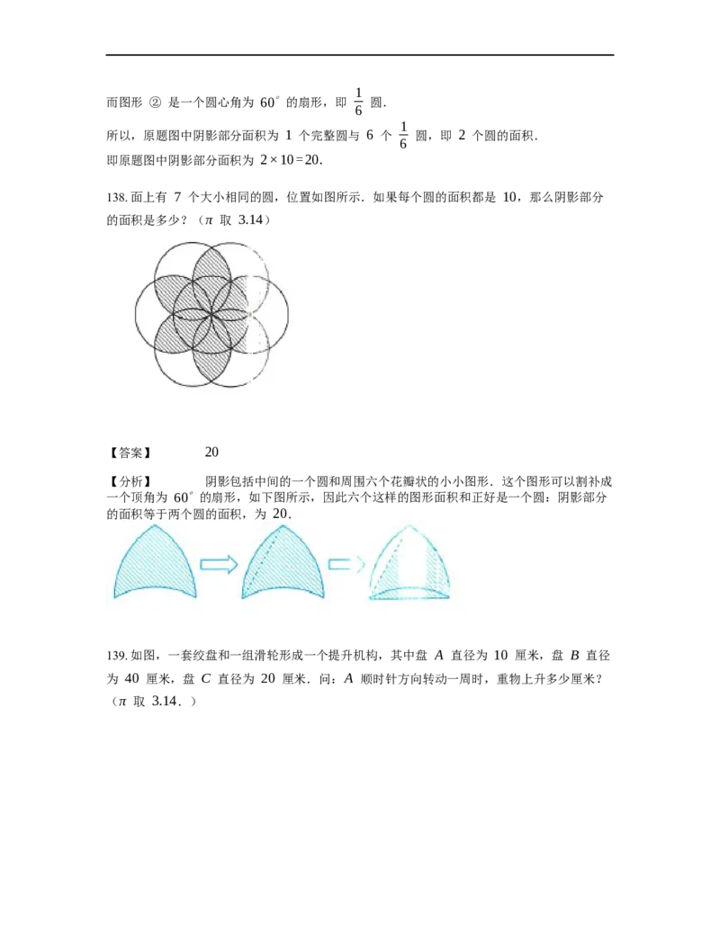 《几何》-曲线型-圆-0星题（含解析）全国通用版_小学数学母题大全一二三四五六年级上下册一题多解题母题解_《曲线型几何》（含详解）