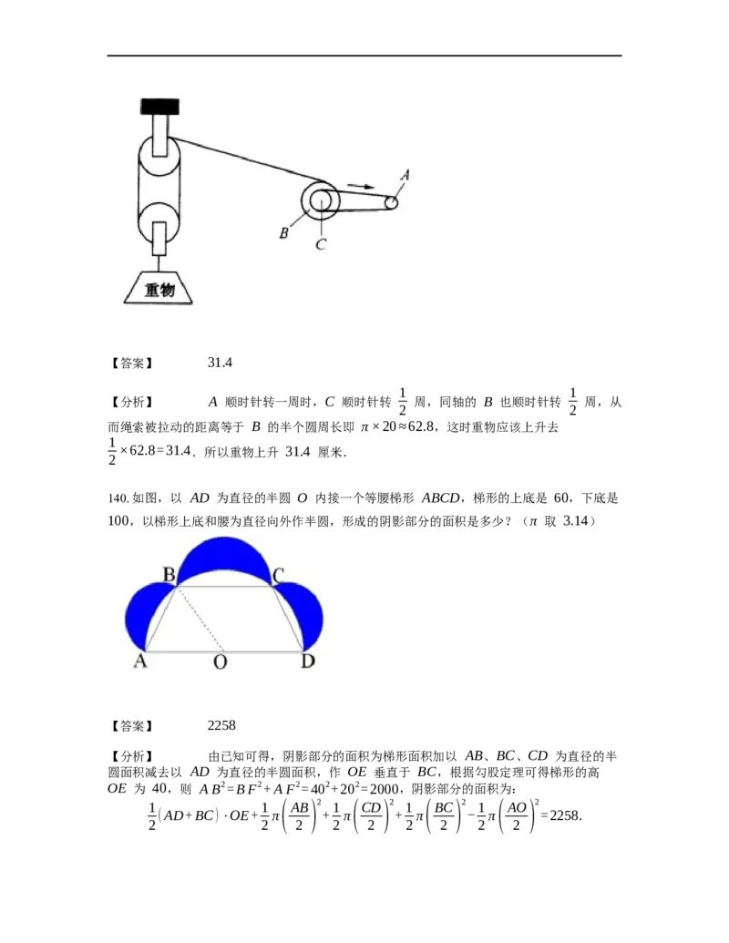 《几何》-曲线型-圆-0星题（含解析）全国通用版_小学数学母题大全一二三四五六年级上下册一题多解题母题解_《曲线型几何》（含详解）