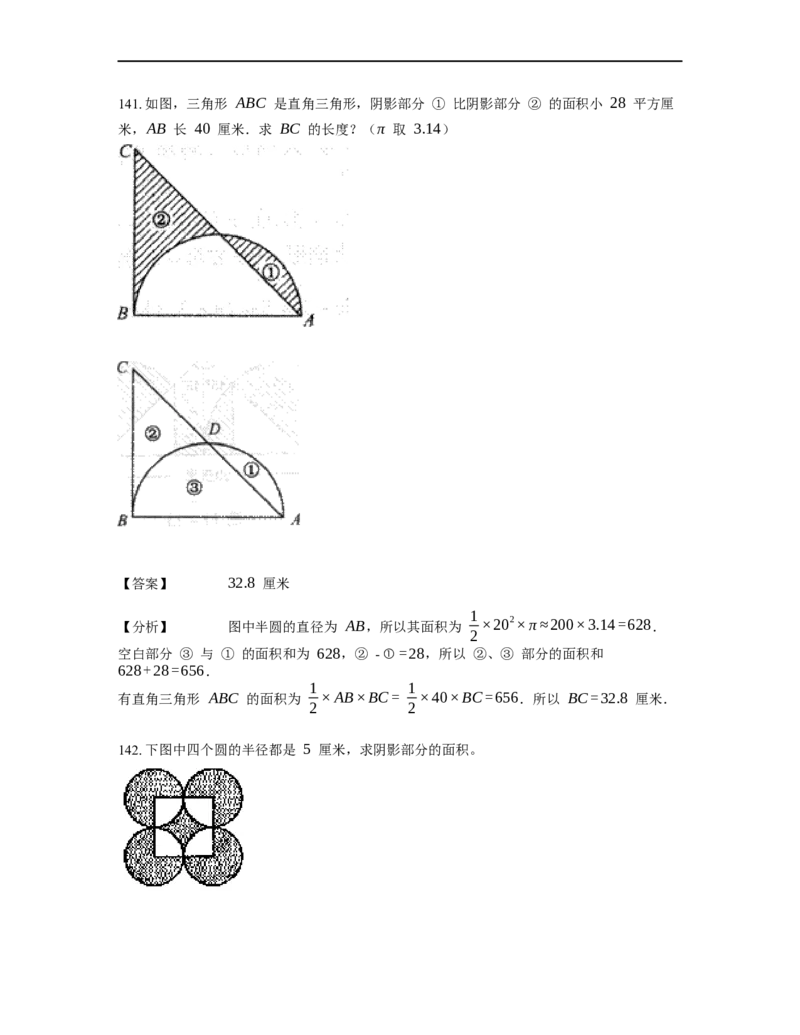 《几何》-曲线型-圆-0星题（含解析）全国通用版_小学数学母题大全一二三四五六年级上下册一题多解题母题解_《曲线型几何》（含详解）