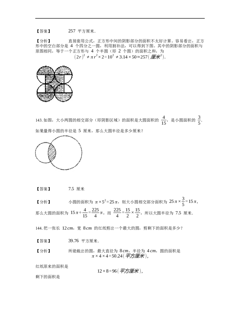 《几何》-曲线型-圆-0星题（含解析）全国通用版_小学数学母题大全一二三四五六年级上下册一题多解题母题解_《曲线型几何》（含详解）