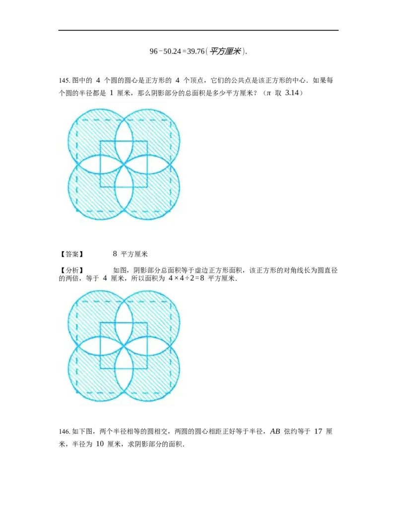 《几何》-曲线型-圆-0星题（含解析）全国通用版_小学数学母题大全一二三四五六年级上下册一题多解题母题解_《曲线型几何》（含详解）
