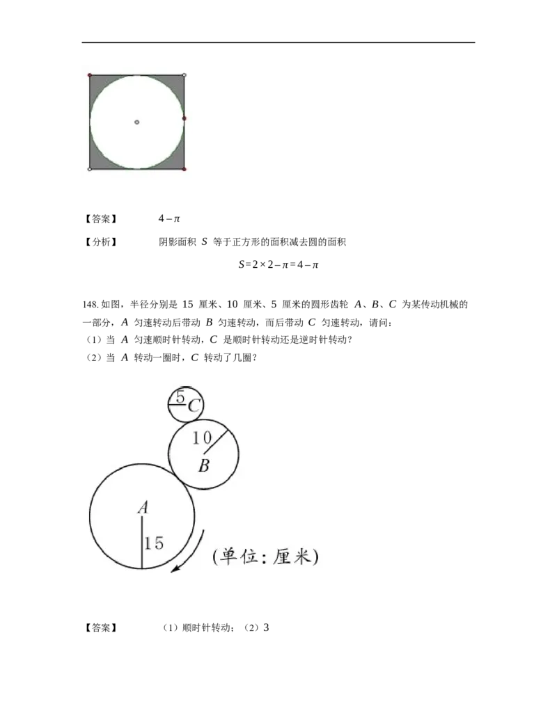 《几何》-曲线型-圆-0星题（含解析）全国通用版_小学数学母题大全一二三四五六年级上下册一题多解题母题解_《曲线型几何》（含详解）