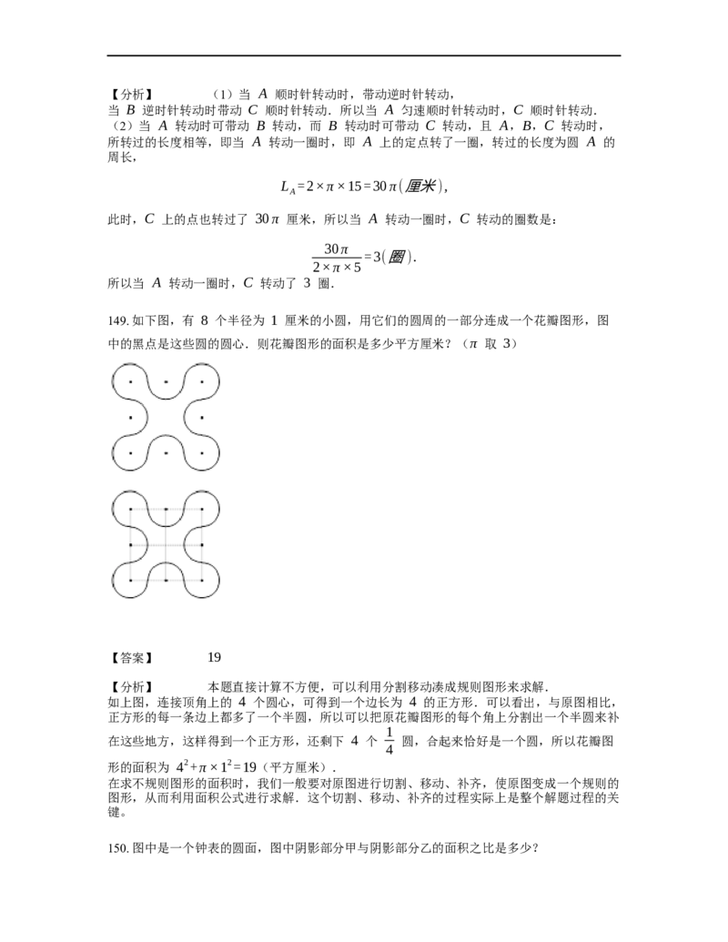 《几何》-曲线型-圆-0星题（含解析）全国通用版_小学数学母题大全一二三四五六年级上下册一题多解题母题解_《曲线型几何》（含详解）