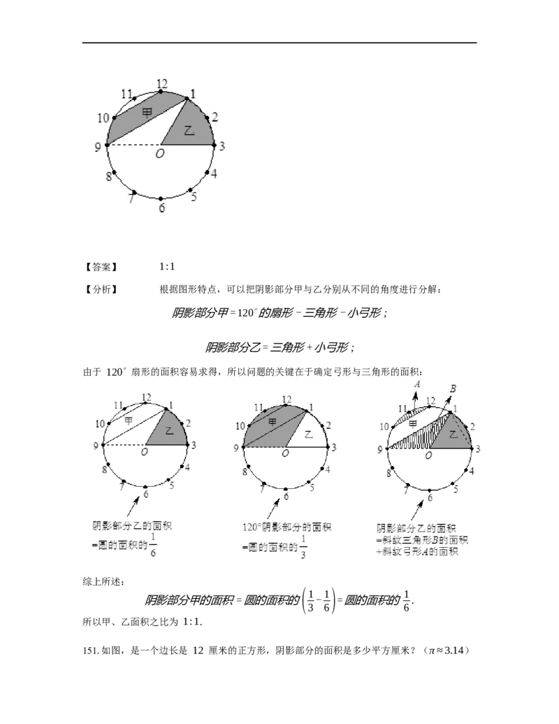 《几何》-曲线型-圆-0星题（含解析）全国通用版_小学数学母题大全一二三四五六年级上下册一题多解题母题解_《曲线型几何》（含详解）