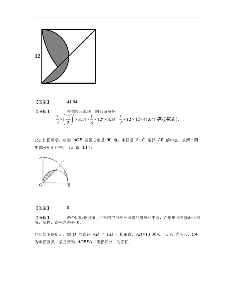 《几何》-曲线型-圆-0星题（含解析）全国通用版_小学数学母题大全一二三四五六年级上下册一题多解题母题解_《曲线型几何》（含详解）