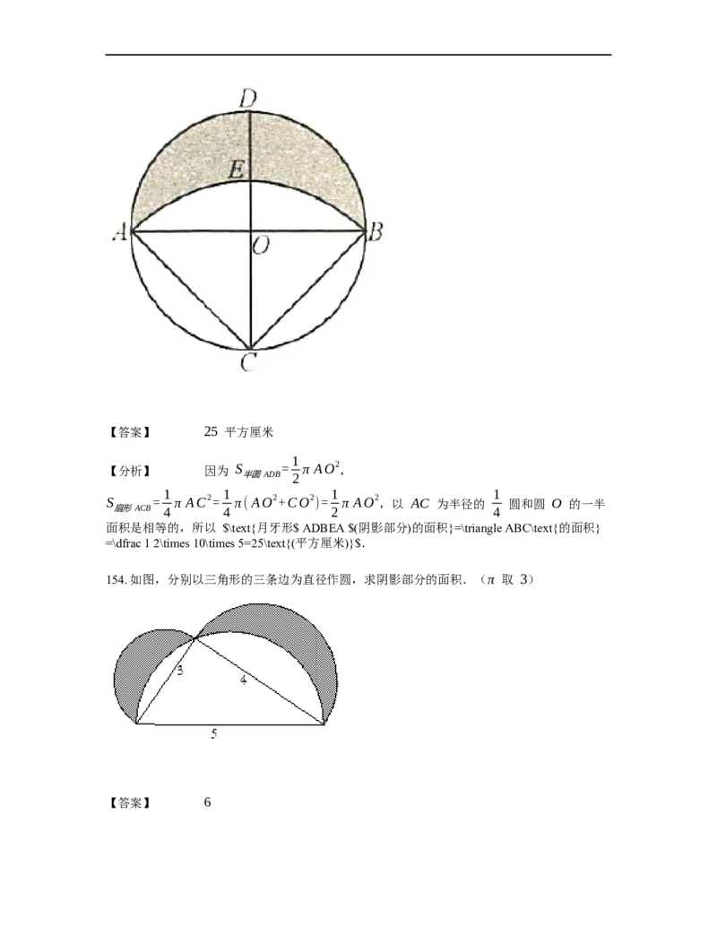 《几何》-曲线型-圆-0星题（含解析）全国通用版_小学数学母题大全一二三四五六年级上下册一题多解题母题解_《曲线型几何》（含详解）