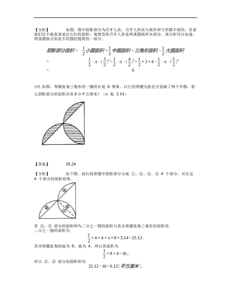 《几何》-曲线型-圆-0星题（含解析）全国通用版_小学数学母题大全一二三四五六年级上下册一题多解题母题解_《曲线型几何》（含详解）