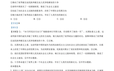 2024年高考政治试卷（湖南）（解析卷）_政治历年高考真题_新&middot;Word版2008-2025&middot;高考政治真题_政治（按年份分类）2008-2025_2024&middot;政治高考真题