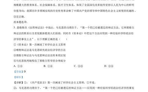 2024年高考政治试卷（湖南）（解析卷）_政治历年高考真题_新&middot;Word版2008-2025&middot;高考政治真题_政治（按年份分类）2008-2025_2024&middot;政治高考真题