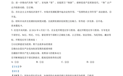 2024年高考政治试卷（湖南）（解析卷）_政治历年高考真题_新&middot;Word版2008-2025&middot;高考政治真题_政治（按年份分类）2008-2025_2024&middot;政治高考真题