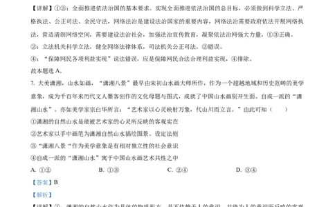 2024年高考政治试卷（湖南）（解析卷）_政治历年高考真题_新&middot;Word版2008-2025&middot;高考政治真题_政治（按年份分类）2008-2025_2024&middot;政治高考真题