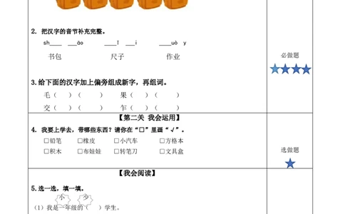 识字8《小书包》（分层作业）-（统编版）_一年级语文上册（统编版）_老课标资料_分层作业
