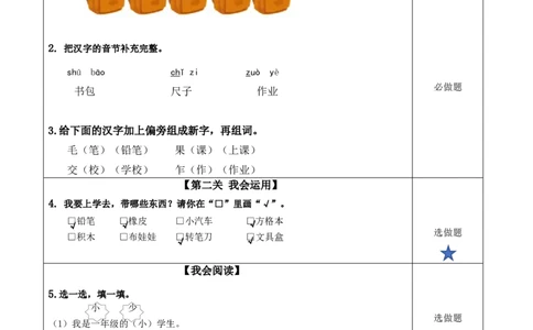 识字8《小书包》（分层作业）-（统编版）_一年级语文上册（统编版）_老课标资料_分层作业