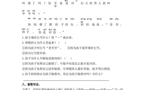 第七单元测试卷_一年级语文下册（统编版）_老课标资料_复习资料_一下语文期末复习二_单元检测