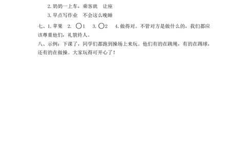 第七单元测试卷_一年级语文下册（统编版）_老课标资料_复习资料_一下语文期末复习二_单元检测