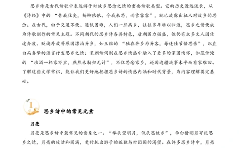 专题03思乡情切（思乡诗）考点一内容理解（学生版）-9页_一年级语文下册（统编版）_古诗词_2025年春季温暖升级版