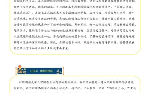 专题03思乡情切（思乡诗）考点一内容理解（学生版）-9页_一年级语文下册（统编版）_古诗词_2025年春季温暖升级版