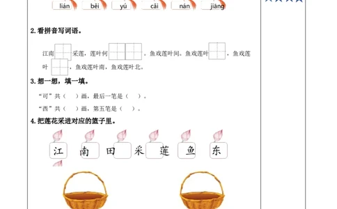 课文3《江南》（分层作业）-（统编版）_一年级语文上册（统编版）_老课标资料_分层作业