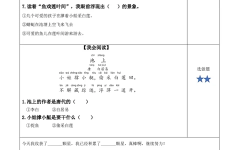 课文3《江南》（分层作业）-（统编版）_一年级语文上册（统编版）_老课标资料_分层作业