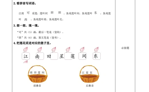 课文3《江南》（分层作业）-（统编版）_一年级语文上册（统编版）_老课标资料_分层作业