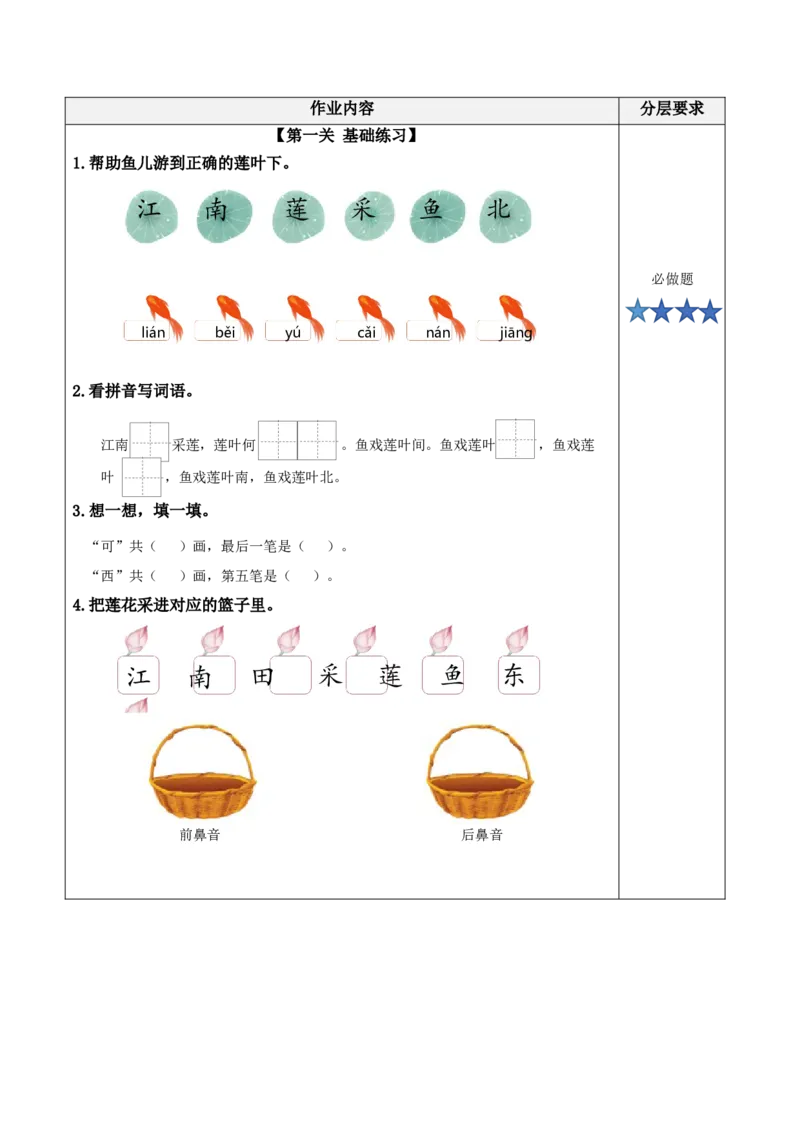 课文3《江南》（分层作业）-（统编版）_一年级语文上册（统编版）_老课标资料_分层作业