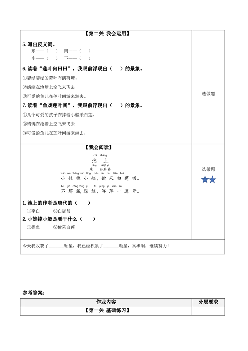 课文3《江南》（分层作业）-（统编版）_一年级语文上册（统编版）_老课标资料_分层作业