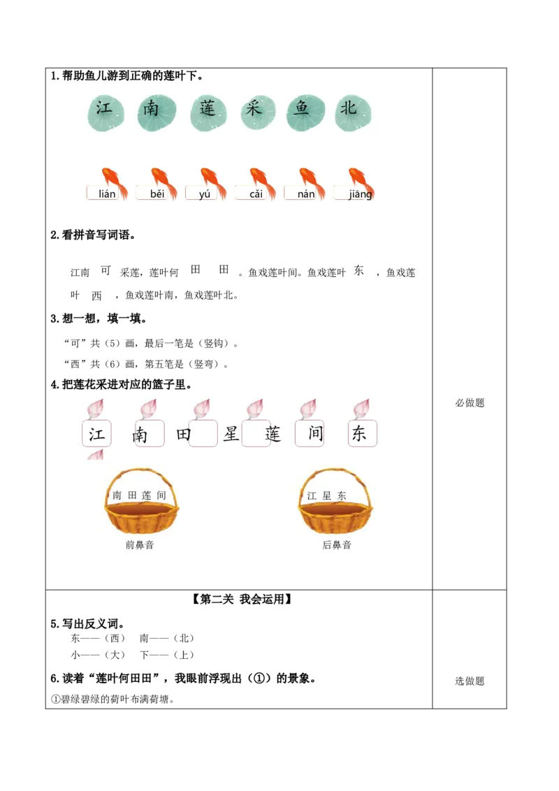 课文3《江南》（分层作业）-（统编版）_一年级语文上册（统编版）_老课标资料_分层作业