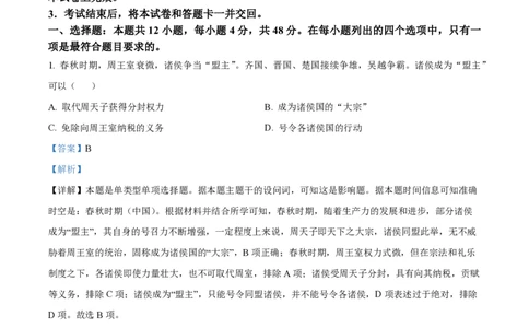 2024年高考历史试卷（全国甲卷）（解析卷）_历史历年高考真题_新&middot;PDF版2008-2025&middot;高考历史真题_历史（按年份分类）2008-2025_2024&middot;历史高考真题