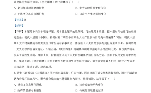 2024年高考历史试卷（全国甲卷）（解析卷）_历史历年高考真题_新&middot;PDF版2008-2025&middot;高考历史真题_历史（按年份分类）2008-2025_2024&middot;历史高考真题