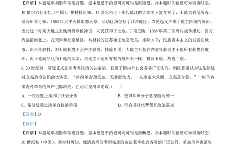 2024年高考历史试卷（全国甲卷）（解析卷）_历史历年高考真题_新&middot;PDF版2008-2025&middot;高考历史真题_历史（按年份分类）2008-2025_2024&middot;历史高考真题