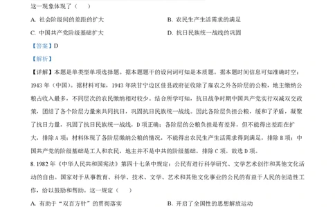 2024年高考历史试卷（全国甲卷）（解析卷）_历史历年高考真题_新&middot;PDF版2008-2025&middot;高考历史真题_历史（按年份分类）2008-2025_2024&middot;历史高考真题