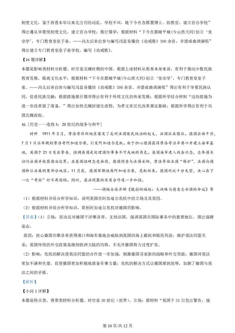 2024年高考历史试卷（全国甲卷）（解析卷）_历史历年高考真题_新&middot;PDF版2008-2025&middot;高考历史真题_历史（按年份分类）2008-2025_2024&middot;历史高考真题