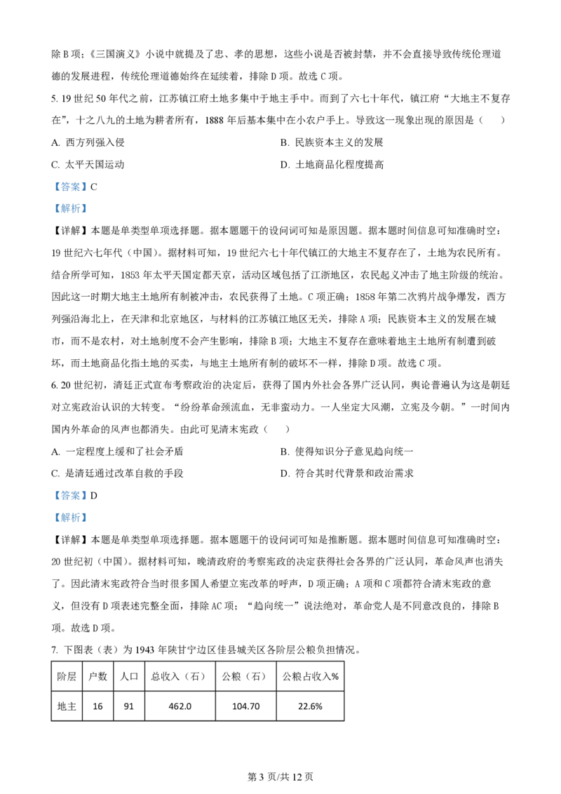 2024年高考历史试卷（全国甲卷）（解析卷）_历史历年高考真题_新&middot;PDF版2008-2025&middot;高考历史真题_历史（按年份分类）2008-2025_2024&middot;历史高考真题