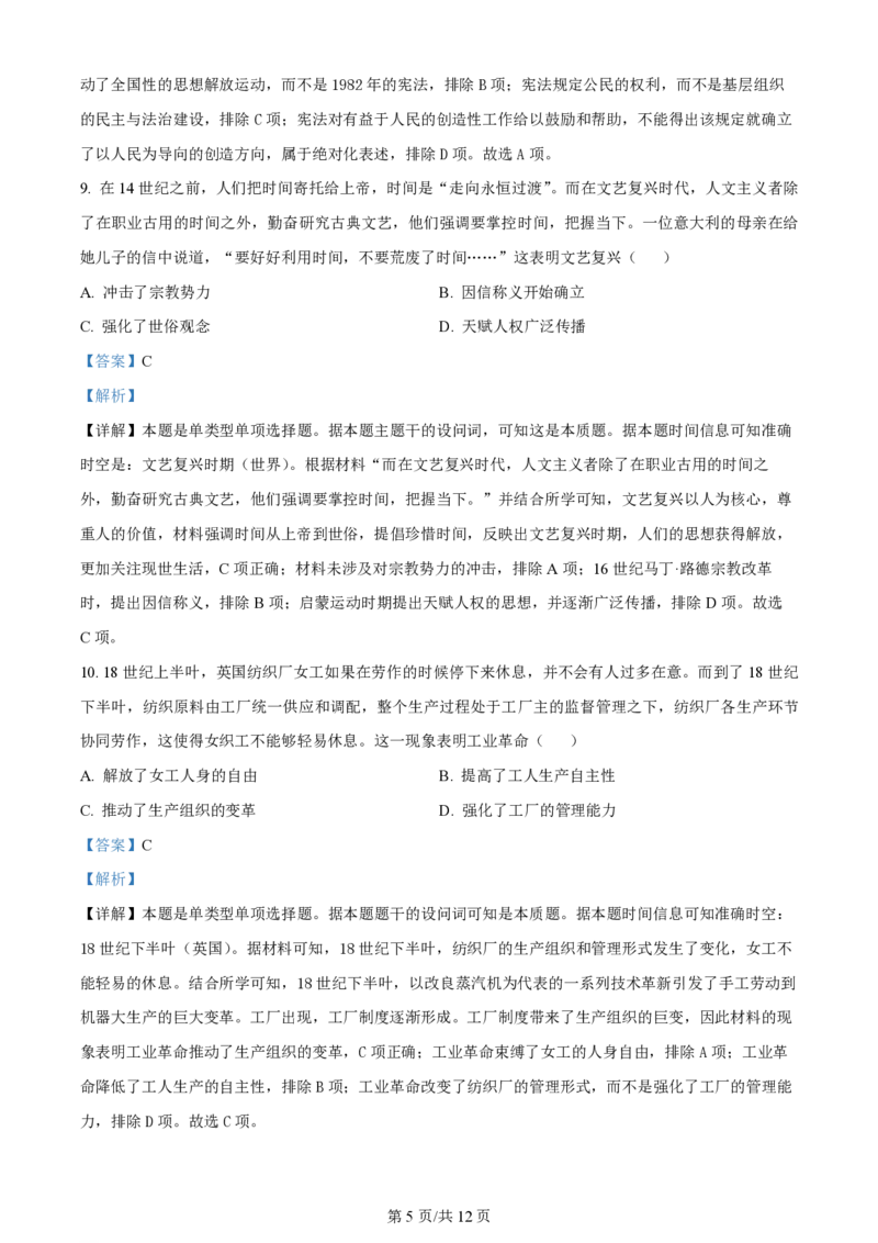 2024年高考历史试卷（全国甲卷）（解析卷）_历史历年高考真题_新&middot;PDF版2008-2025&middot;高考历史真题_历史（按年份分类）2008-2025_2024&middot;历史高考真题