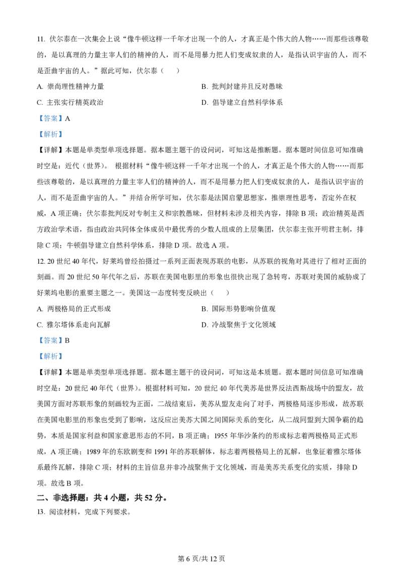2024年高考历史试卷（全国甲卷）（解析卷）_历史历年高考真题_新&middot;PDF版2008-2025&middot;高考历史真题_历史（按年份分类）2008-2025_2024&middot;历史高考真题
