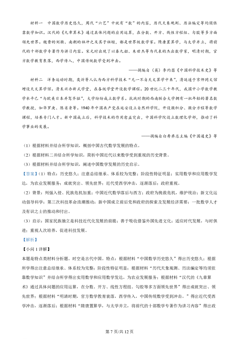 2024年高考历史试卷（全国甲卷）（解析卷）_历史历年高考真题_新&middot;PDF版2008-2025&middot;高考历史真题_历史（按年份分类）2008-2025_2024&middot;历史高考真题