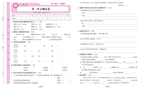 《名校1号》语文3年级下册（RJ）_三年级上下册资料_小学三年级学习资料-25年更新版_3-02、小学三年级语文下册_3-2-2、练习题、作业、试题、试卷_电子册类